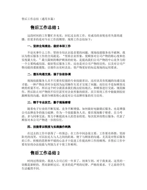 售后工作总结