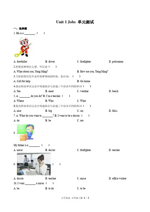 北师大版三年级起点小学英语五上Unit1单元测试试题试卷含答案