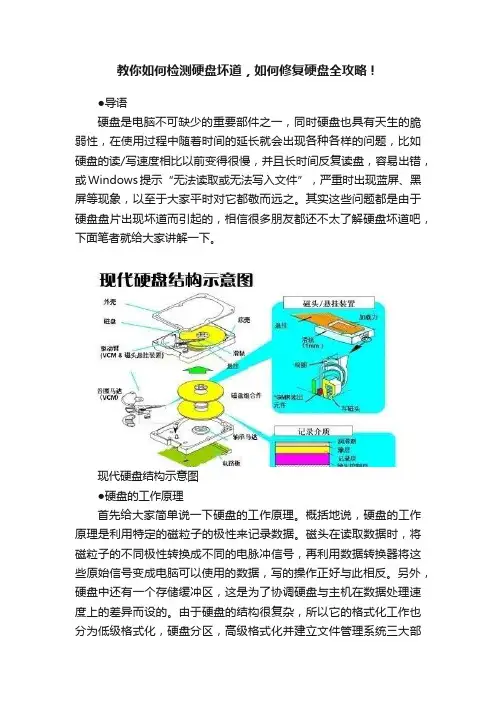 教你如何检测硬盘坏道，如何修复硬盘全攻略！