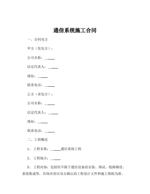 通信系统施工合同