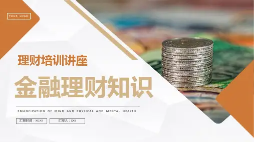 简约证劵投资金融理财实务培训证劵入门知识培训讲座PPT模板