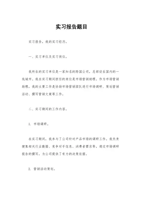 实习报告题目