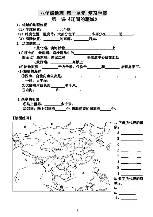 商务星球版地理八年级上册知识点大全及练习题