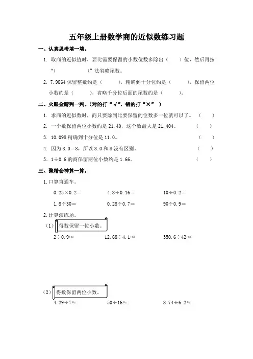 五年级上册数学商的近似数练习题