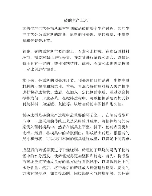 砖的生产工艺