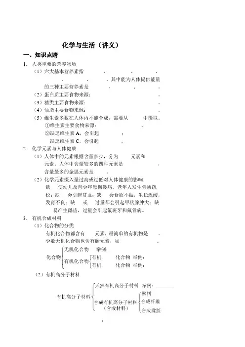 2017-2018九年级化学下册 基础训练 化学与生活讲义(pdf)(新版)新人教版