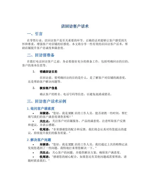 店回访客户话术