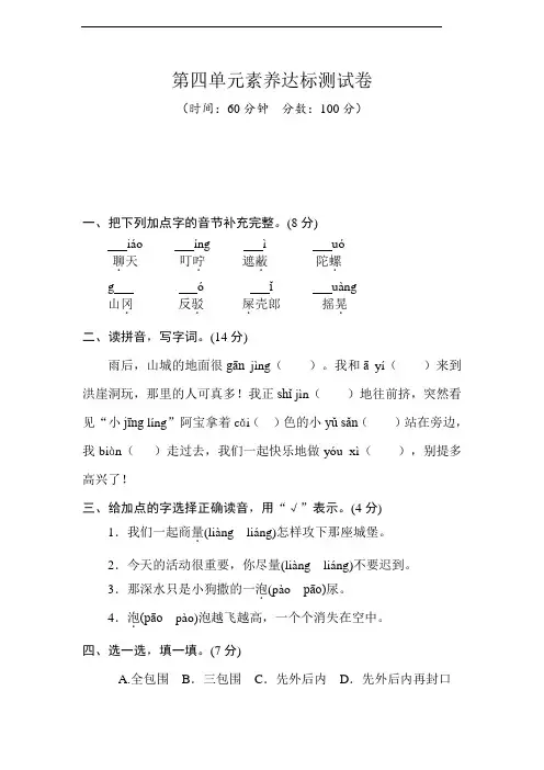 部编版语文二年级下册  第四单元达标测试卷(含答案)