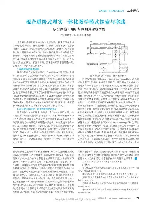 混合进阶式理实一体化教学模式探索与实践
