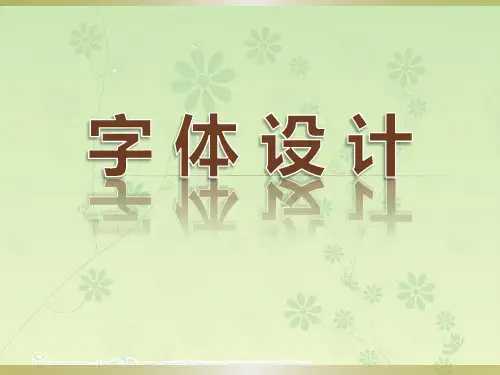 字体设计课程——三(拉丁,POP)