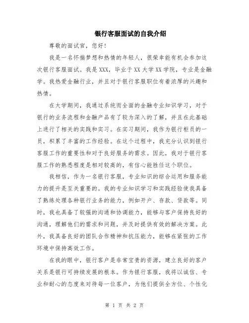银行客服面试的自我介绍
