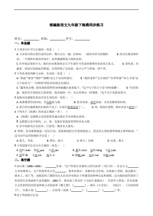 第4课《海燕》同步练习  2020—2021学年部编版语文九年级下册