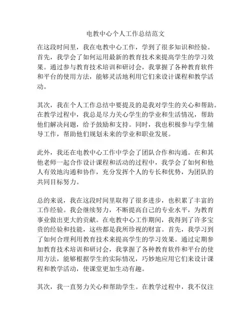 电教中心个人工作总结范文