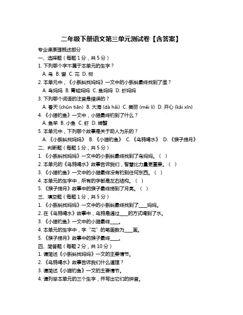 二年级下册语文第三单元测试卷【含答案】