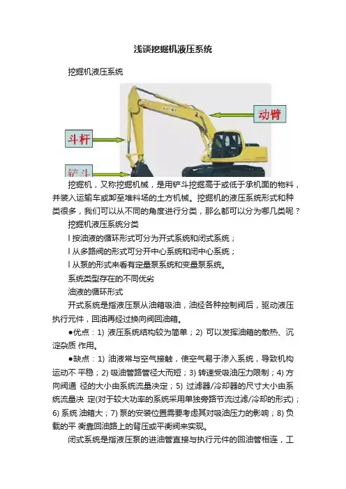 浅谈挖掘机液压系统