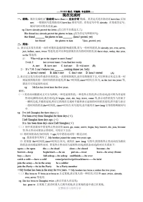 初中英语语法现在完成时专项练习