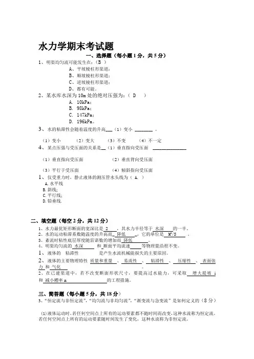 水力学期末考试题 2