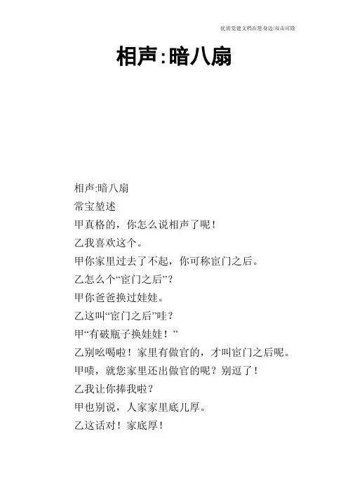 相声暗八扇