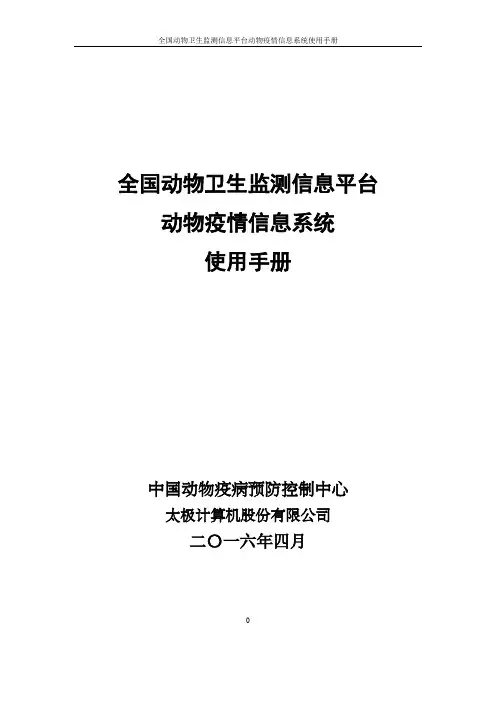 全国动物卫生监测信息平台