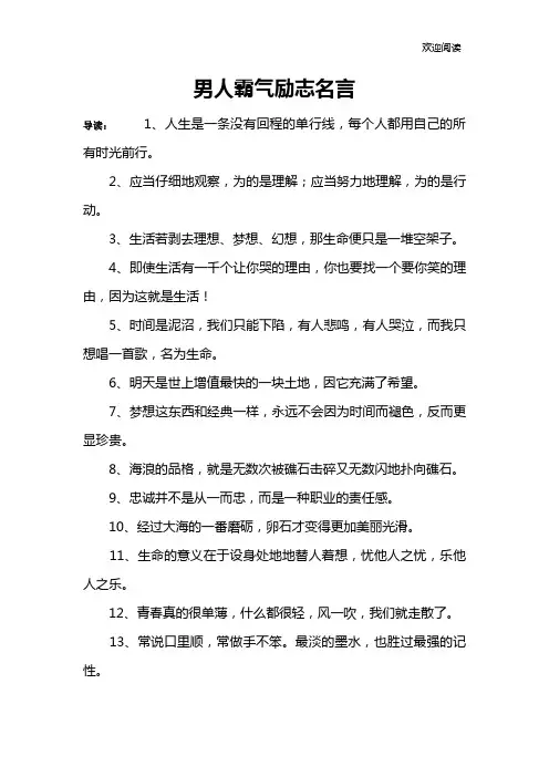 男人霸气励志名言