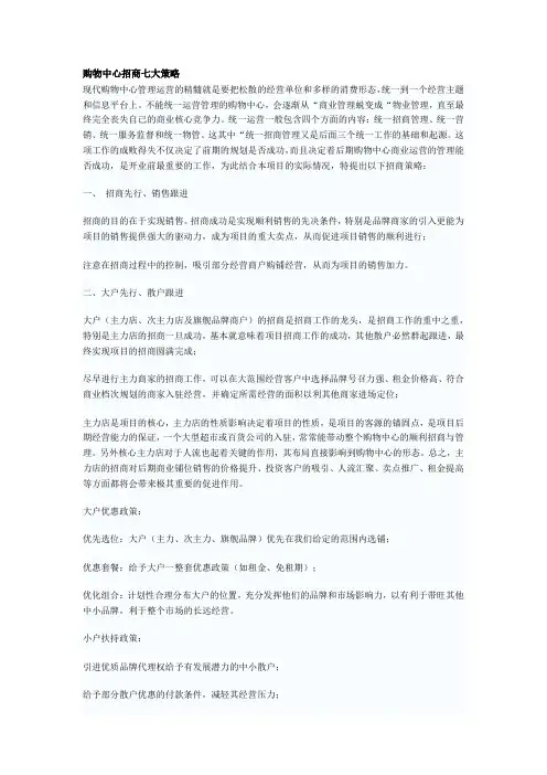 购物中心招商七大策略