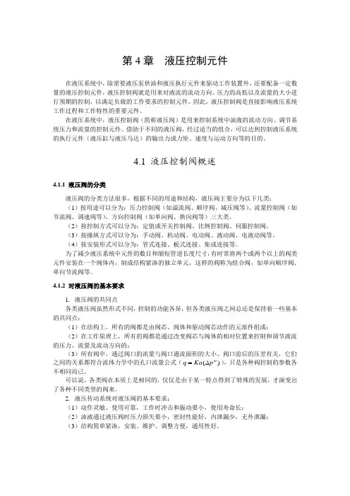 液压控制元件