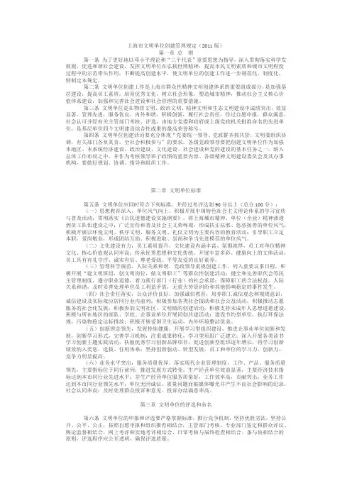 上海市文明单位创建管理规定2011--含材料提交说明