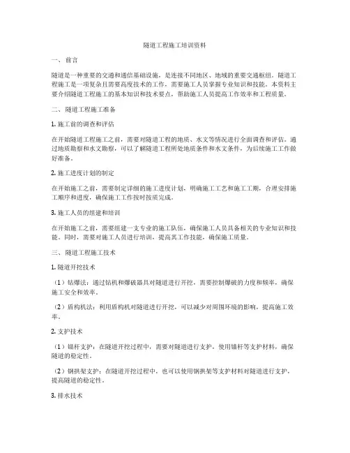 隧道工程施工培训资料