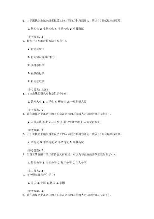 2016年助理人力资源管理师考试理论知识模拟题最新考试题库(完整版)