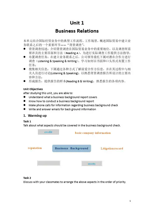 新职业英语_经贸英语Unit2 (1)