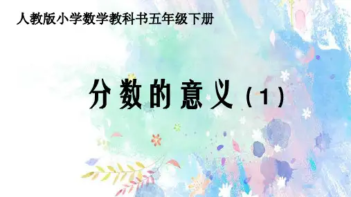 五年级下册数学课件-2因数与倍数-1因数与倍数(人教版)(1)
