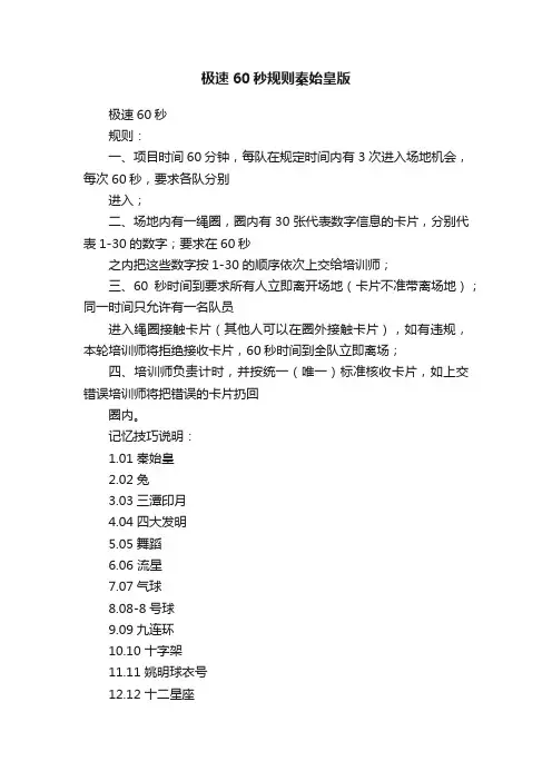 极速60秒规则秦始皇版