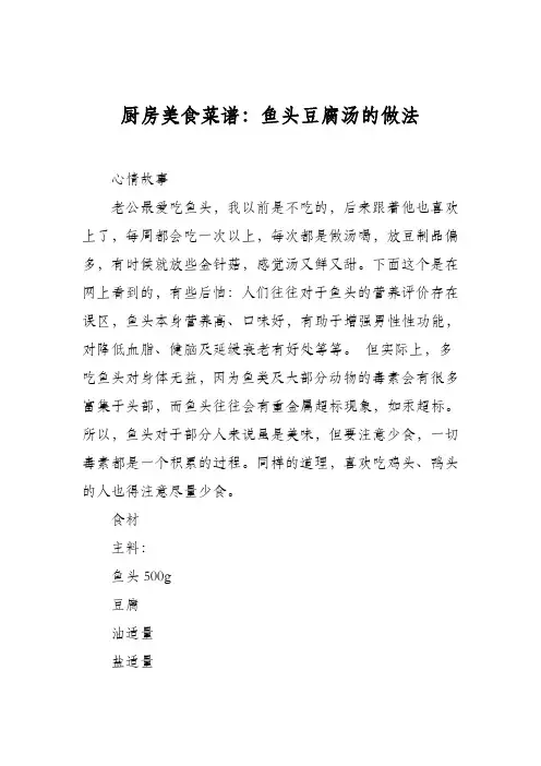 厨房美食菜谱：鱼头豆腐汤的做法 2