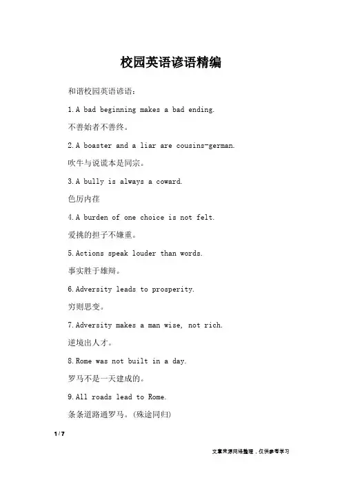 校园英语谚语精编_谚语大全