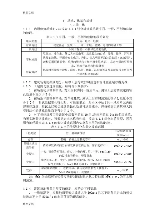 (整理)新抗规04