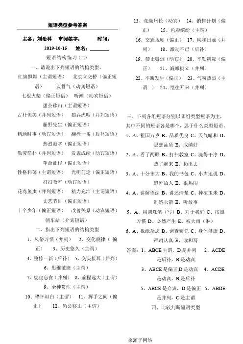 短语类型以及练习测试题参考答案