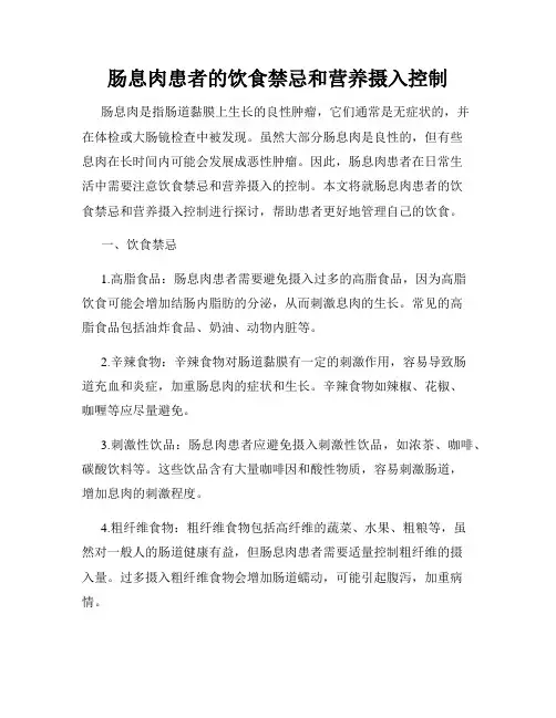 肠息肉患者的饮食禁忌和营养摄入控制