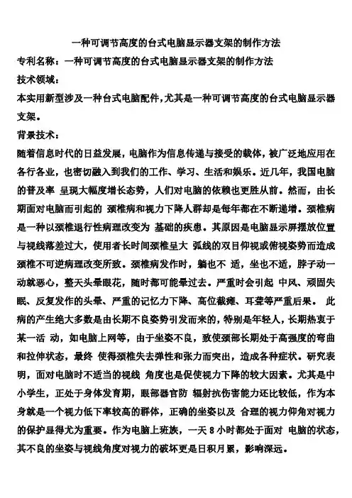 一种可调节高度的台式电脑显示器支架的制作方法