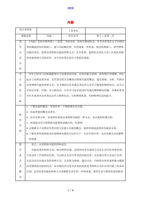 九年级物理全册 第十三章 第二节 内能的教学设计 (新版)新人教版-(新版)新人教版初中九年级全册物