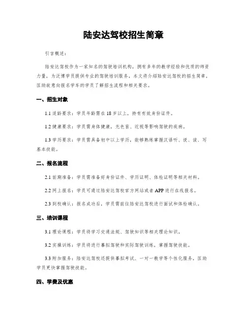 陆安达驾校招生简章
