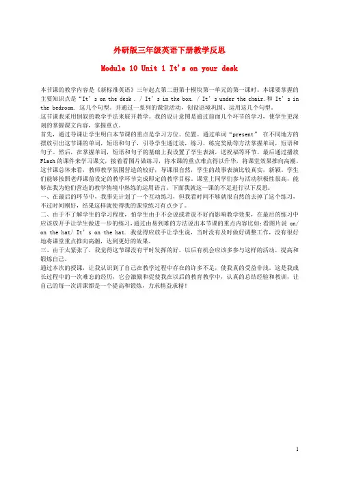 三年级英语下册 Module 10 Unit 1(1)教学反思 外研版