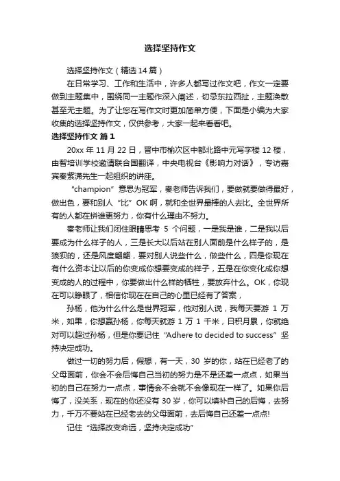 选择坚持作文