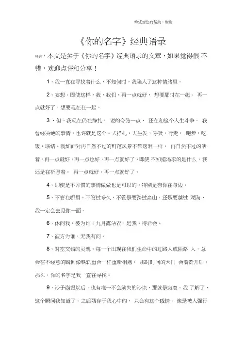 《你的名字》经典语录