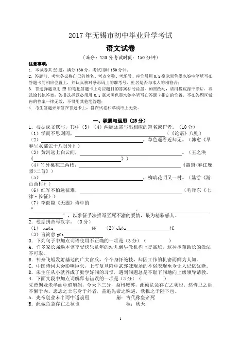 2017年江苏省无锡市中考语文真题试题(含解析)