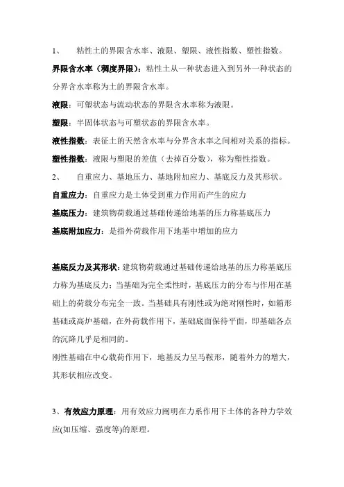 土力学名词解释