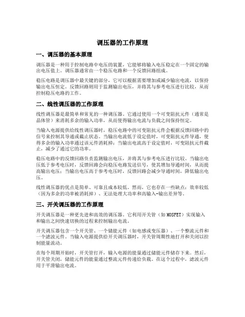 调压器的工作原理