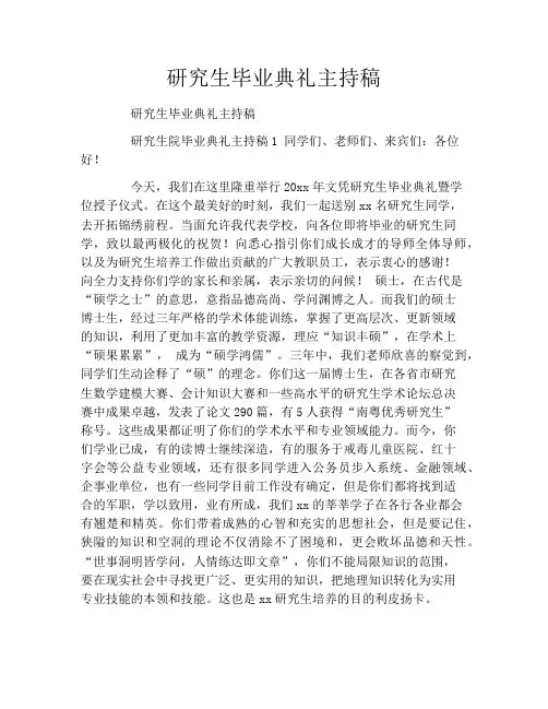 研究生毕业典礼主持稿