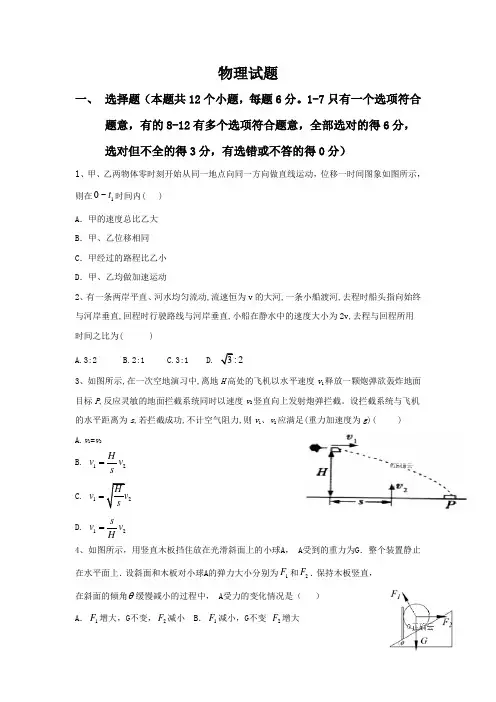 山西省临汾市2020届高三上学期月考物理 