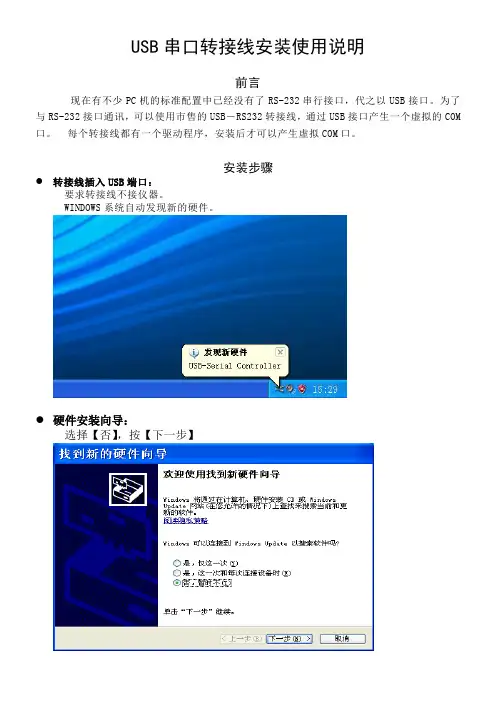 USB串口转接线安装使用说明