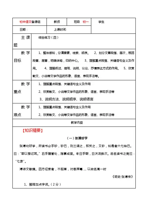 杨浦初中补习班杨浦培训机构新王牌语文1-学生-综合专题四